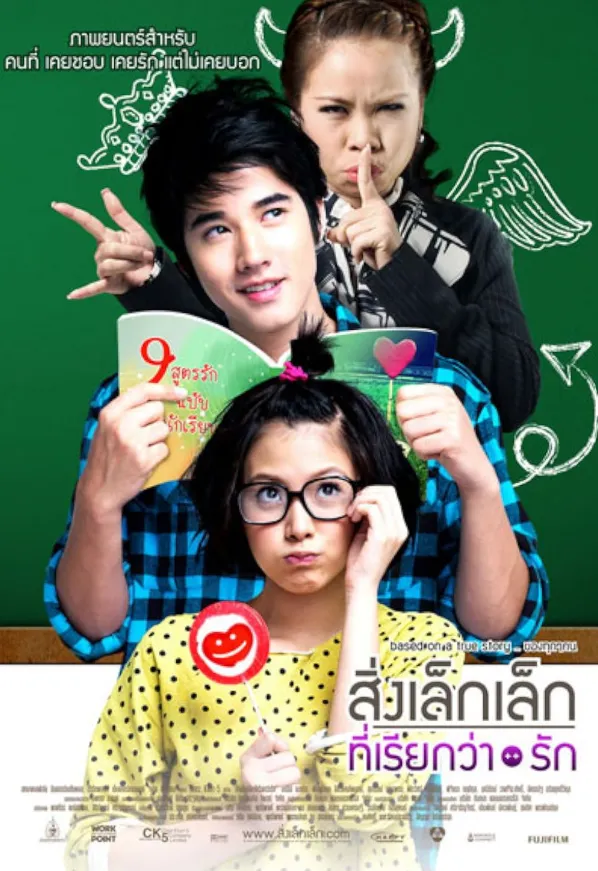 A Little Thing Called Love